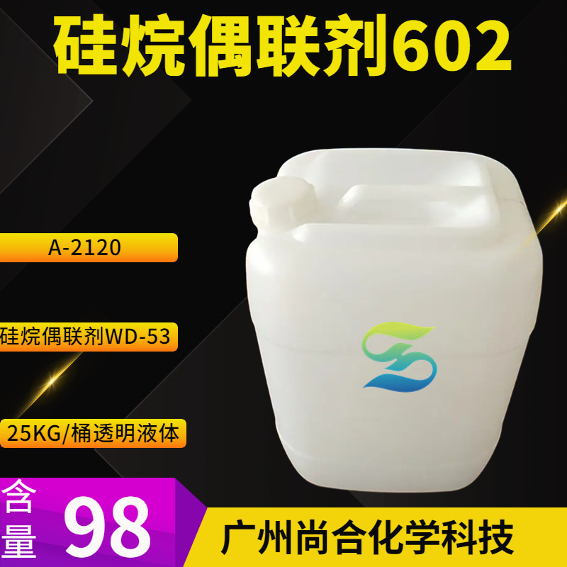 硅烷偶联剂602 N-氨乙基-3-氨丙基甲基二甲氧基硅烷 A-2120