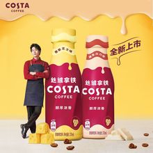 可口可乐 COSTA丝绒拿铁 咖世家即饮浓咖啡饮料香芝士榛果白巧