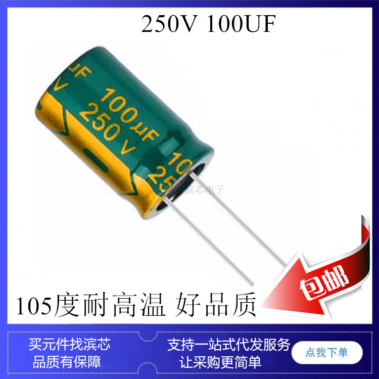 250V100UF 250v 100uf 滤波电容 16*25 高频低阻 铝电解电容器