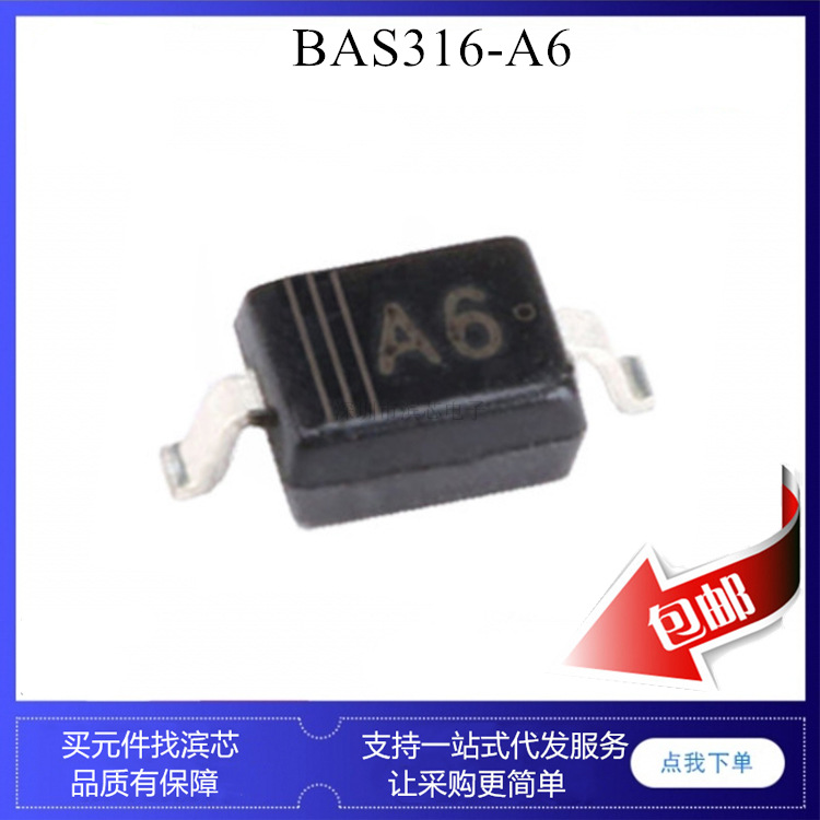 BAS316 A6 0805 高速 开关二级管 100V 250MA 贴片 SOD323