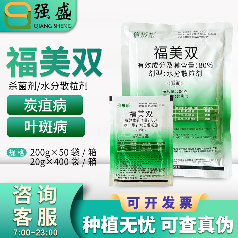 Beitongle 80% Fumiguan Double Apple Citrus Anthracnose Leaf Spot Disease Normal Agricultural Pesticide Fungicide 20G-200G Beitongle 80% Fumiguan Double Apple Citrus Anthracnose Leaf Spot Disease Normal Agricultural Pesticide Fungicide 20G-200G