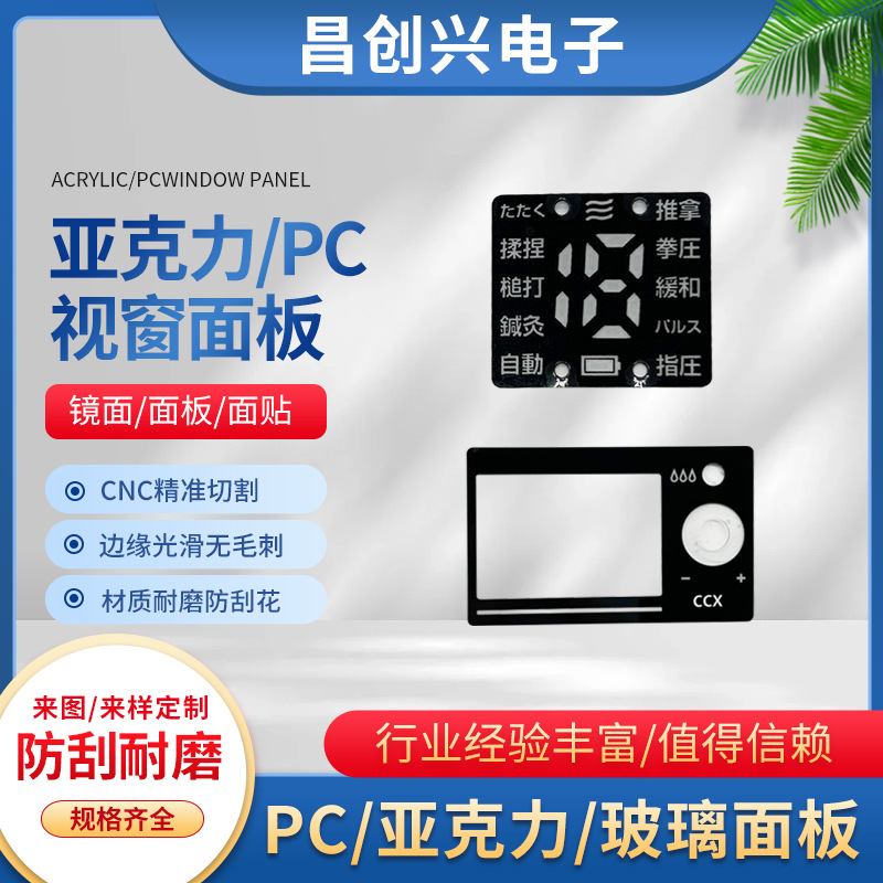 医疗产品亚克力面板视窗显示器屏幕盖板电子数码面贴有机玻璃电器