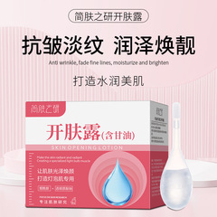 抖音同款【调好的小露水】简肤之研开肤露含烟酰胺马来西亚甘油