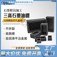 石墨油高密度模具耐高温防腐蚀熔炼金银铝石墨舟支持器件麦太保