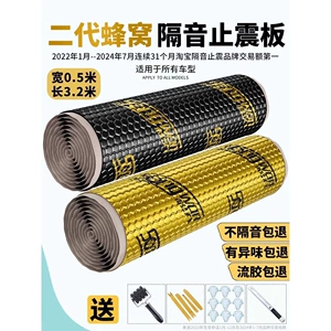 Car soundproofing and vibration damping panels, soundproofing cotton material, four-wheel sound-absorbing cotton, four-door full-vehicle modification, door noise reduction stickers, self-adhesive