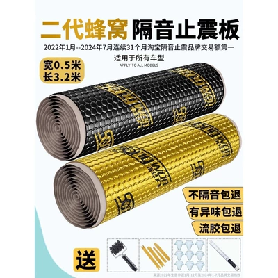 Car soundproofing and vibration damping panels, soundproofing cotton material, four-wheel sound-absorbing cotton, four-door full-vehicle modification, door noise reduction stickers, self-adhesive