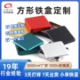 定制收纳方形磨砂铁盒