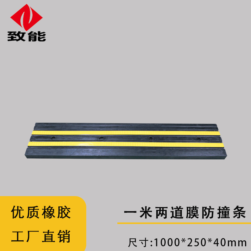 橡胶防撞块一米两道膜优质防撞条仓库物流卸货平台橡胶护舷缓冲垫
