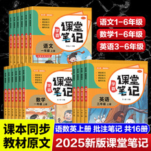 学霸课堂笔记人教版同步教材随教材全解小学生课前预习单堂笔记