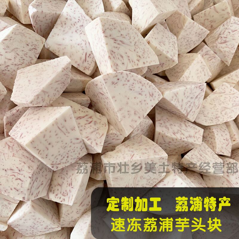 Lipu Taro Quick-Frozen Taro Cubes Taro Meat Lipu Fragrant Taro Peeled Taro Dessert Milk Tea Shop Taro Wholesale