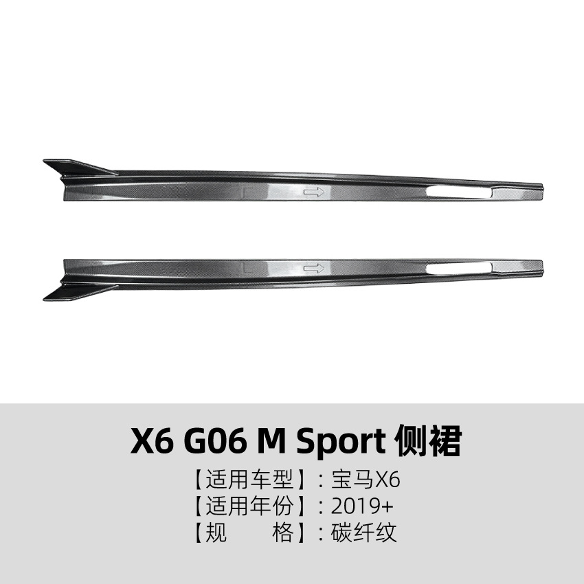 Side Skirt Body Kit — 适用宝马BMW X6 G06 M Sport Big Surrounded - side-skirt-carbon-pattern