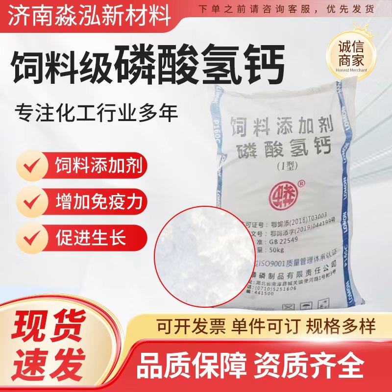 厂家批发磷酸氢钙饲料级畜禽促生长增强抵抗力营养添加剂磷酸氢钙