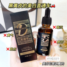 迪悦朵黑绷带美白精华液美白淡斑补水保湿精华液原液正品护肤批发