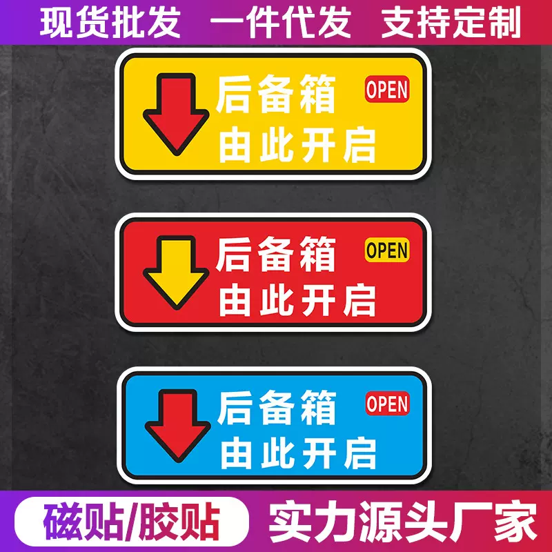 后备箱由此开启提示贴车贴 汽车个性开关提示贴纸尾箱警示车身贴