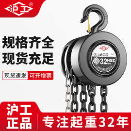 沪工生产厂家手动葫芦3米3吨起重机设备倒链一吨吊机圆形手拉葫芦