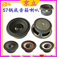 供应2.25英寸57mm铁盆架外磁喇叭 3w5w10w布盆PU橡皮盆低音扬声器