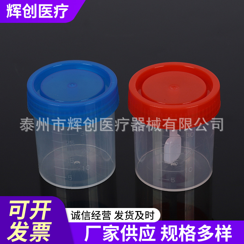 一次性塑料带盖尿杯螺旋盖大便杯采样杯螺口痰杯40ml实验室专用