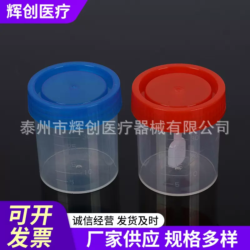 一次性塑料带盖尿杯螺旋盖大便杯采样杯螺口痰杯40ml实验室专用