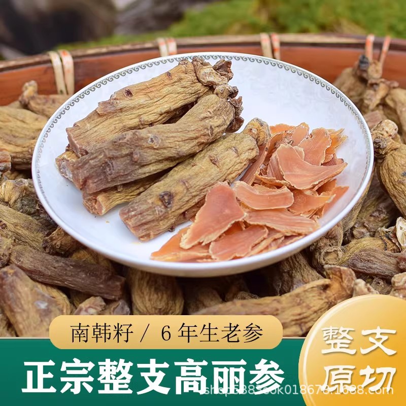 南韩籽6年根高丽参整支 韩国天字号高丽参片 原支原枝高丽参红参