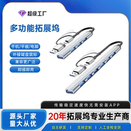 手机转接头;读卡器;USB HUB