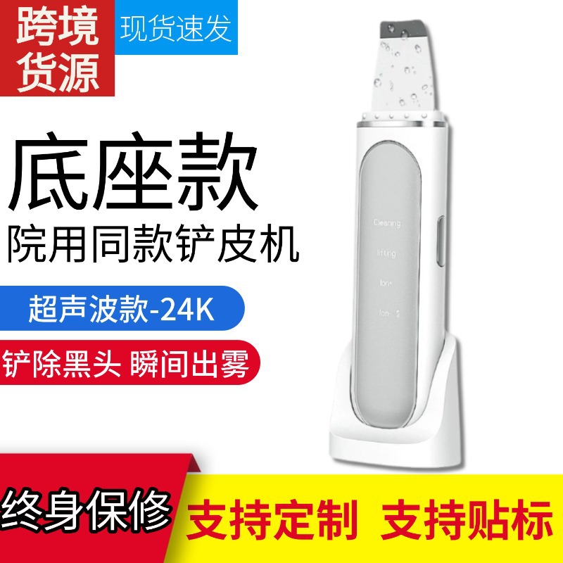 超声波铲皮机电动美容仪去吸黑头粉刺神器铲皮机毛孔清洁神器