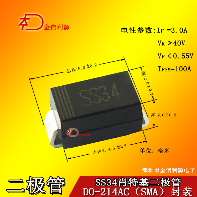 SK34  SS34肖特基二极管SMA(DO-214AC)封装|50MIL足3A40V可开专票