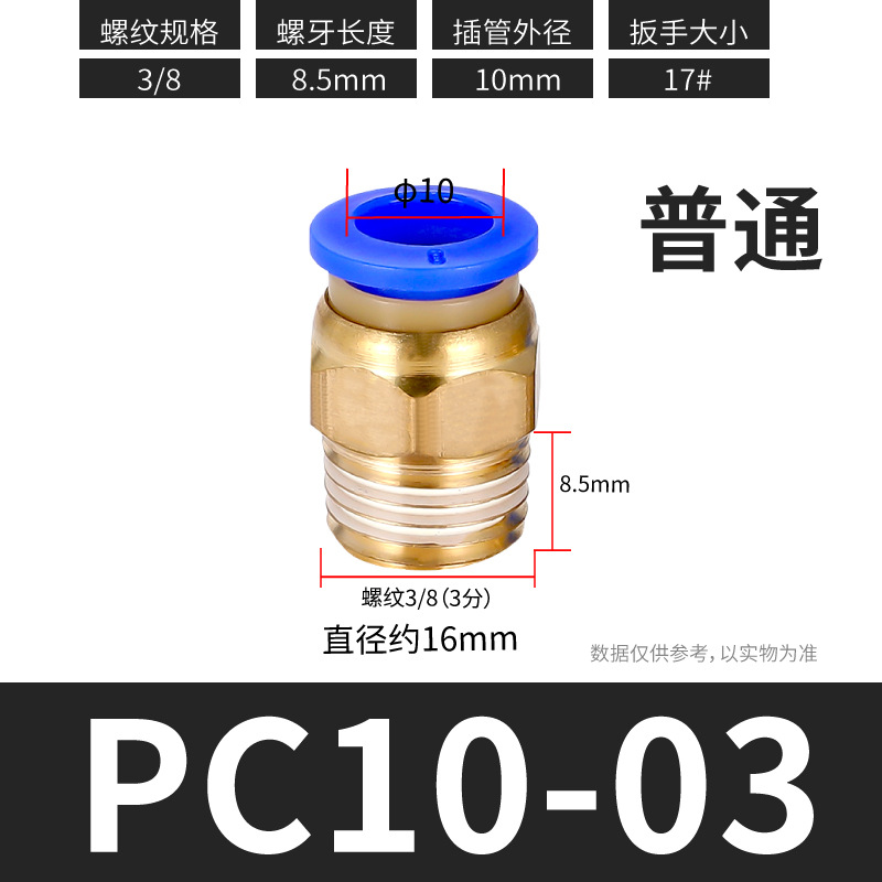 ٽͷ PC8-02/10-01/12-04/M5ֱͨͭͷ