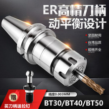 BT40er32数控刀柄BT30 BT50高精度钻头刀柄动平衡