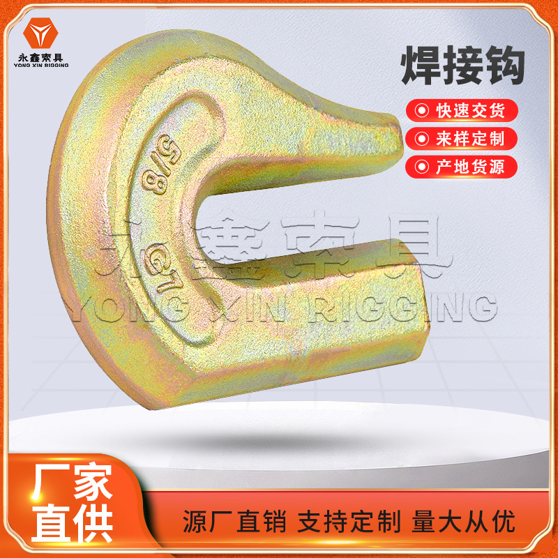 永鑫索具直供厂家供应 锻造焊接拖车钩 起重钩牵引钩汽车配件