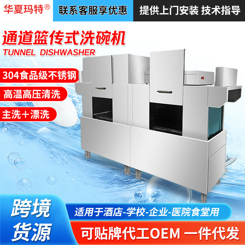Channel Basket-Type Dishwasher for Catering and Cafeteria Cleaning, Disinfection, and Drying; Commercial Dishwasher with a Water Consumption of 1L Per Hour