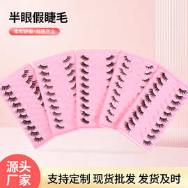 假睫毛十对装半眼3D多层次卷翘源头厂家跨境货源热销爆款外贸款