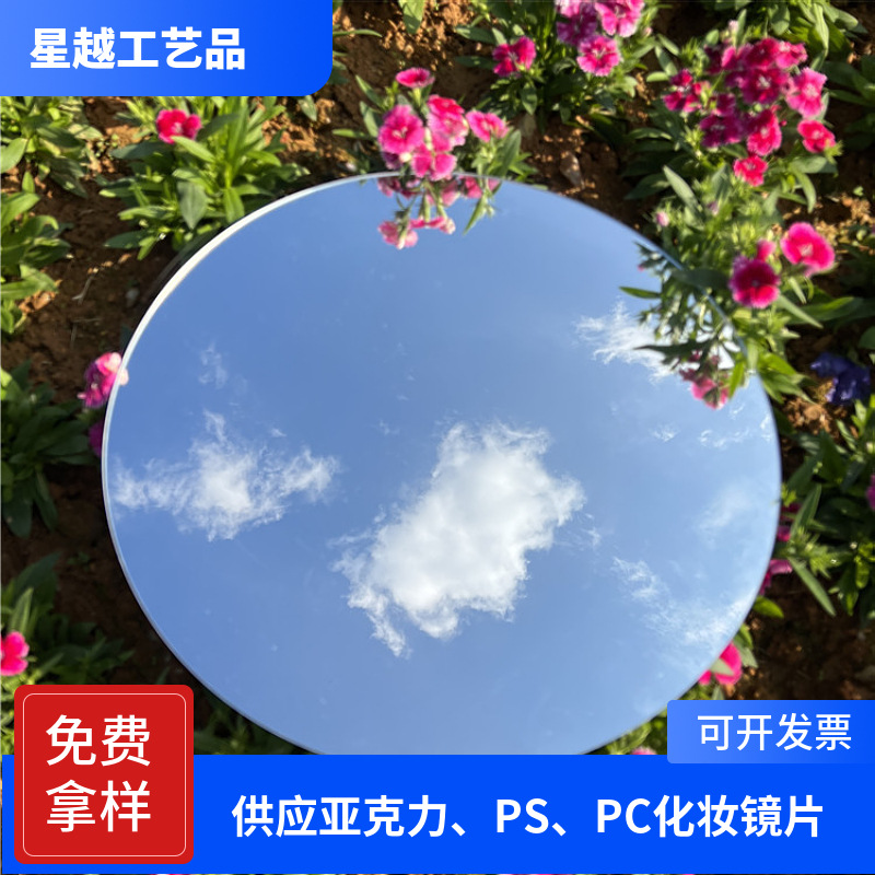 厂家供应无框圆形亚克力镜片 有机化妆塑料镜 亚克力单面背胶镜片