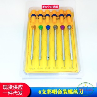 Watch repair tool screwdriver children's watch screwdriver watch screwdriver/watch screwdriver