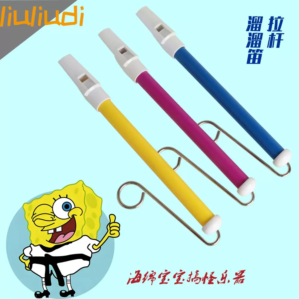 溜溜笛子海绵宝宝章鱼哥老六专业拉管笛儿童初学笛子滑笛吹气乐器