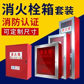 其他消防设备;消防箱;防火设备