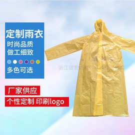 一次性雨衣前开式可定 制印刷LOGO广告雨衣PE塑料雨衣厂家供应