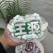 王源露思双字应援挂件反光DIY成品创意明星周边不织布毛毡饰品