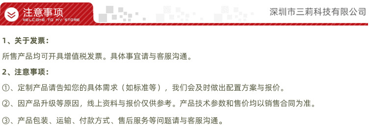 注意事项 深圳市三莉科技