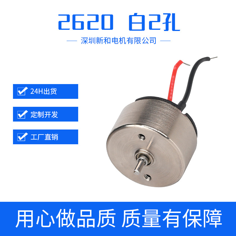 空心杯有刷电机2620扁平马达