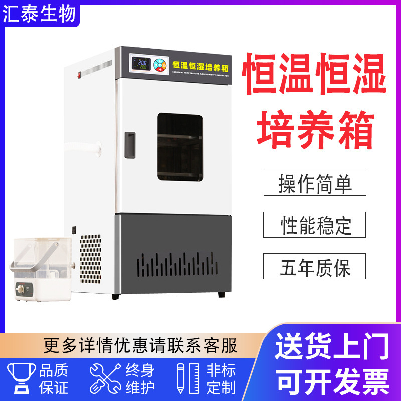 Laboratory Biochemical Culture Box Mold Bacteria Constant Temperature Constant Humidity Culture Box Lighting Artificial Climate Constant Temperature Culture Box