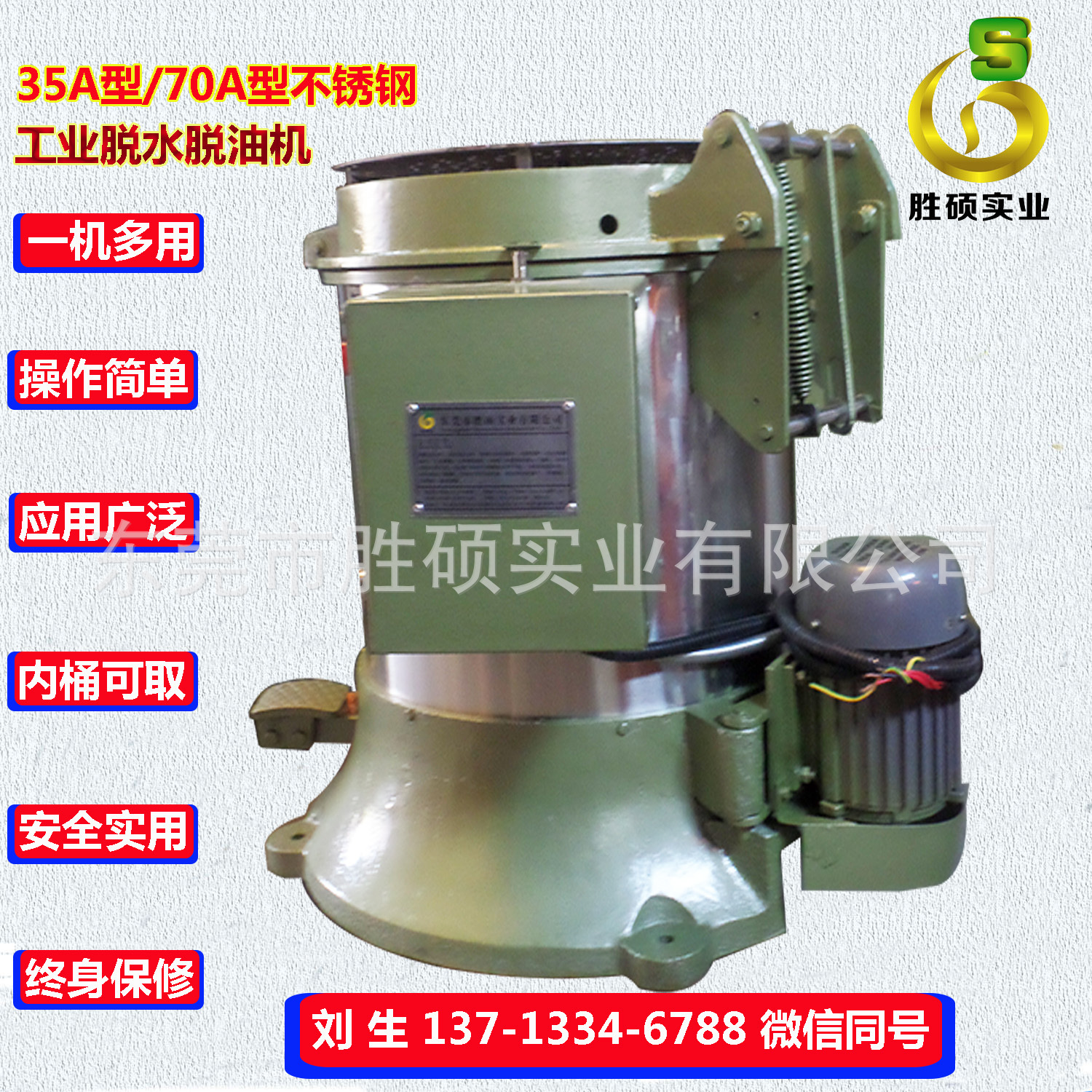 脱水甩干机_脱水甩干机批发_不锈钢脱水甩干机供应_胜硕实业