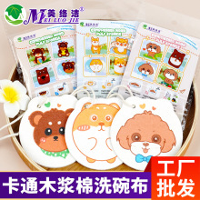 卡通木浆棉洗碗布压缩木浆海绵擦厨房清洁印花木浆绵抹布洗碗巾