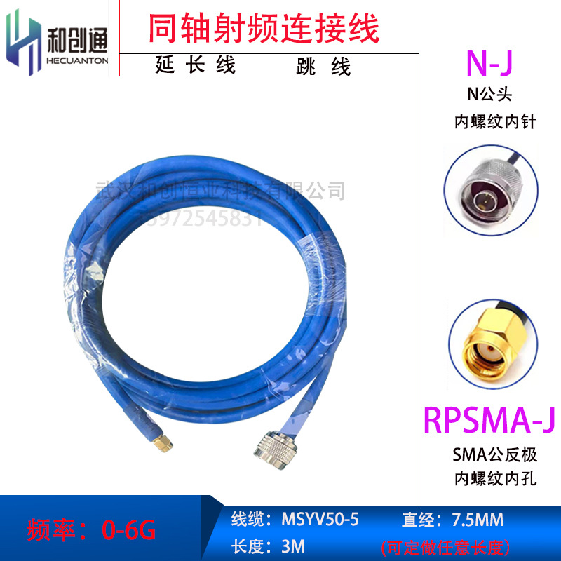 和创通 低损耗矿用电缆3M-NJ-MSYV50-5-RPSMAJ阻燃同轴通信电缆