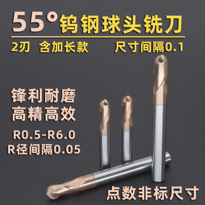 55度2刃涂层钨钢球头合金铣刀整体硬质数控铣刀R1 R2 R3 R4 R5R10