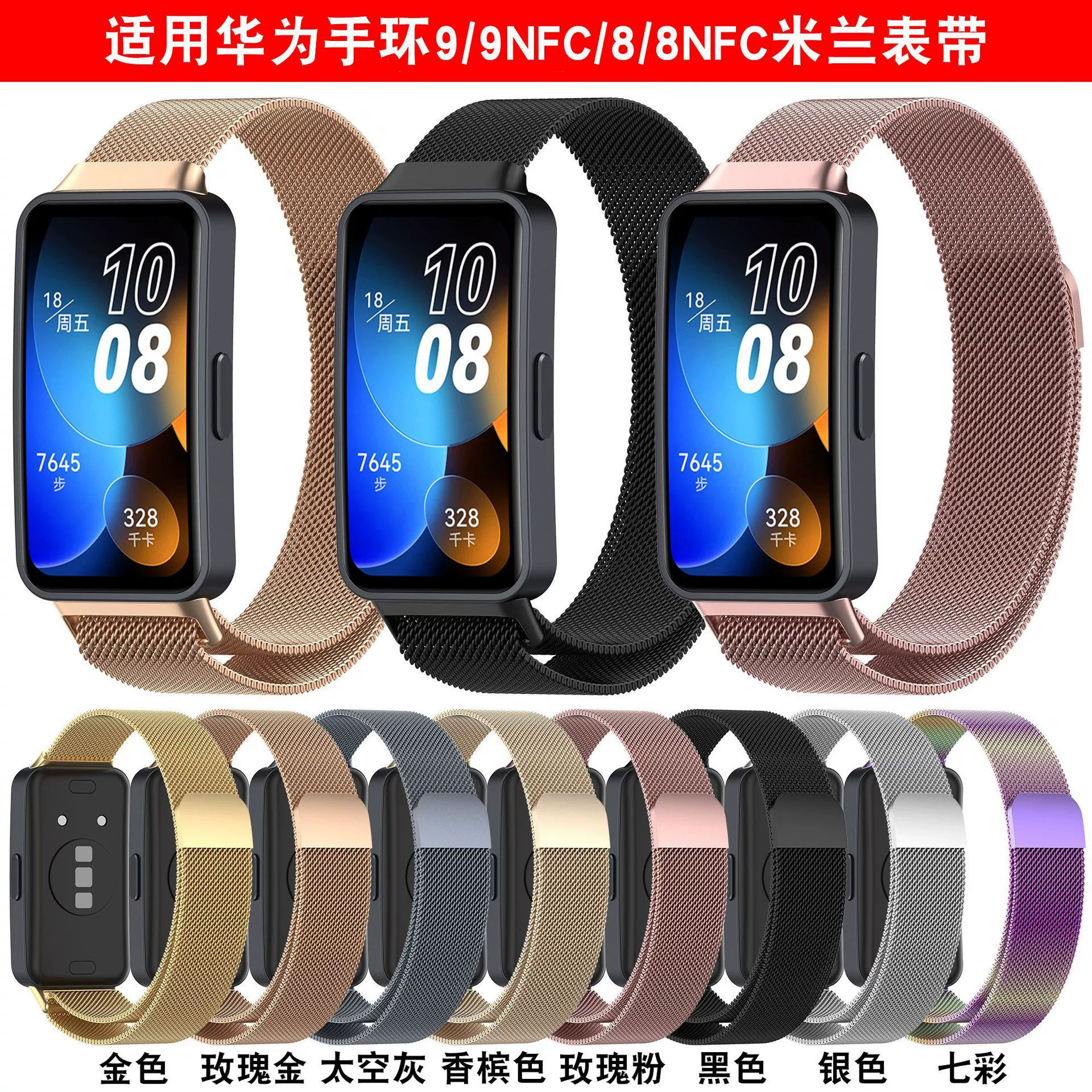 Подходит для браслета Huawei 9, магнитный миланский ремешок, браслет Huawei 8, металлический ремешок