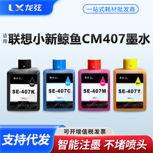 �m��������SE-407īˮС���L�~CM407��ɫ��ī��ӡ�Cīˮ��KCMY