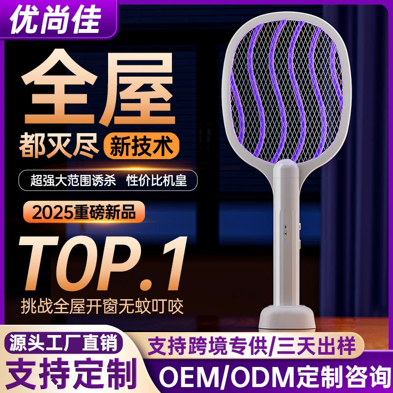 YouShangjia электрическая съемка комаров для зарядки домашнего использования