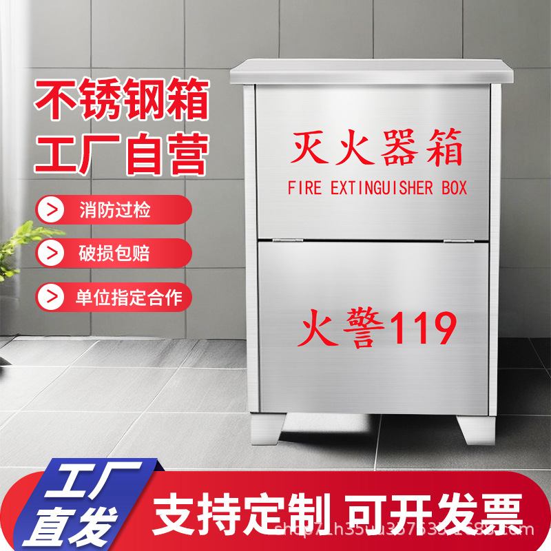 批发灭火器箱不锈钢耐酸碱灭火消防箱304材质加厚不锈钢灭火器箱