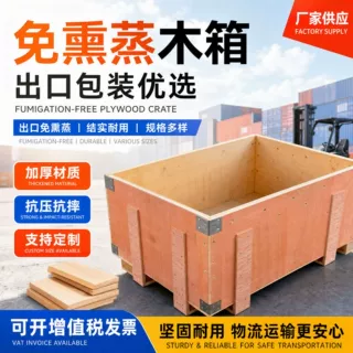 厂家定做出口免熏蒸胶合板木箱物流运输包装木箱工业仓储周转箱