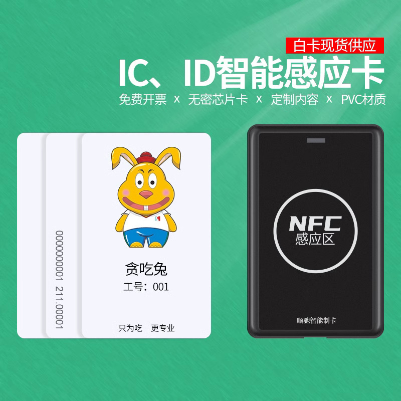 复旦芯片IC卡定制PVC卡片感应卡门禁卡公司工作证牌酒店房卡订制